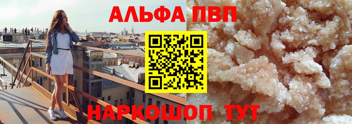 Альфа ПВП мука Кимовск