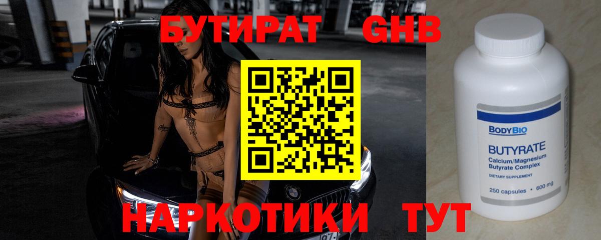 Бутират  БУТИРАТ BDO 33%  Вход с VPN  Кимовск 