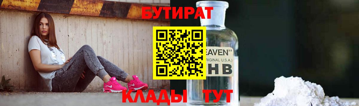 БУТИРАТ BDO Кимовск