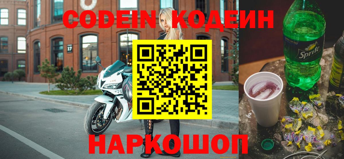 Codein Purple Drank Кимовск