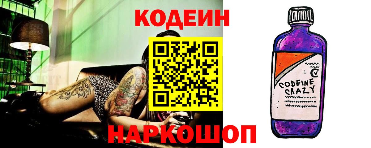 Кимовск  Кодеиновый сироп Lean Purple Drank  Вход с VPN  Codein Purple Drank 