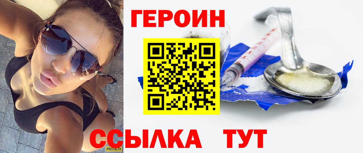 Героин хмурый Кимовск